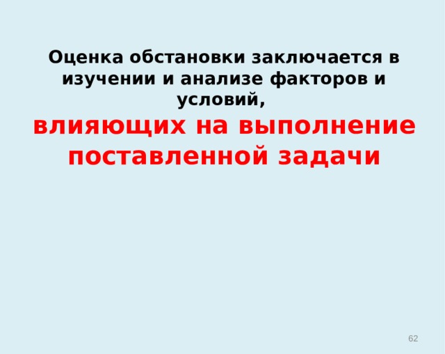 Выявление и оценка радиационной обстановки РО – совокупность радиационных факторов и условий, формирующихся в результате применения противником ядерного оружия, а также в процессе эксплуатации РОО и при возникновении на них аварий и разрушений. 