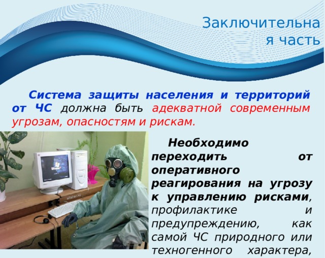 Рассмотри изображение в чем заключается опасность подобных действий людей