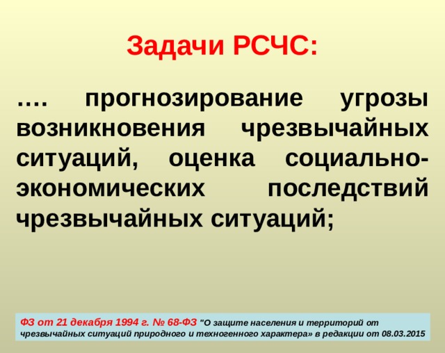 Первый учебный вопрос  Сущность, порядок и методика прогнозирования и оценки обстановки 