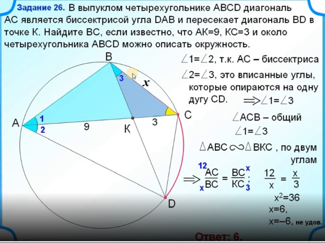 Окружность описана около четырехугольника abcd используя данные указанные на рисунке найдите угол в