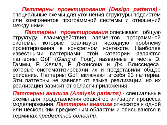 Патерна это. Паттерное проектирование. Структурные паттерны проектирования. Паттерны программирования это простыми словами. Описание паттерна.