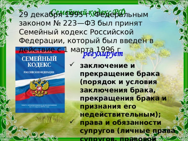 Основы семейного права в российской федерации презентация