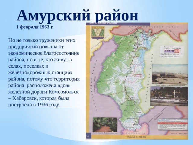 Амурский край карта