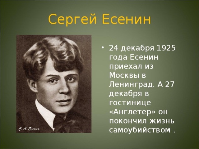 С а есенин лебедушка презентация с есенин