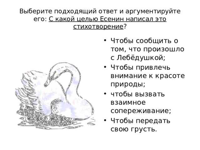 Презентация лебедушка 4 класс школа россии