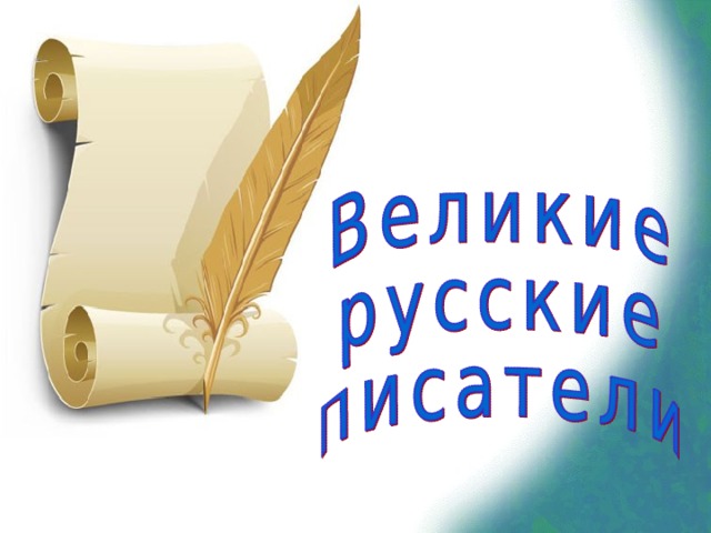 Презентация зарубежные писатели 2 класс школа россии