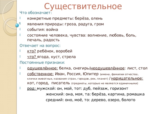 Крик существительное прилагательное глагол. Почему существительные и прилагательные относятся к именам.