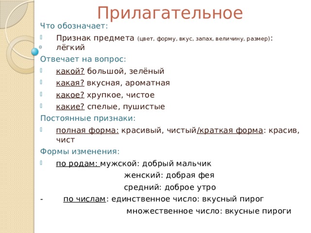 Чист существительное прилагательное глагол. Что обозначает прилагательное. Собака какая прилагательные. Мебель какая прилагательные.