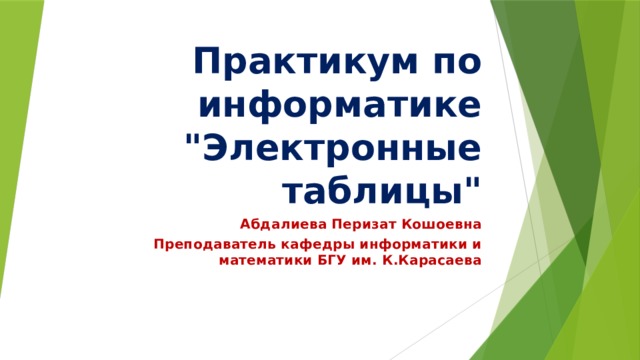 Видеоуроки по информатике