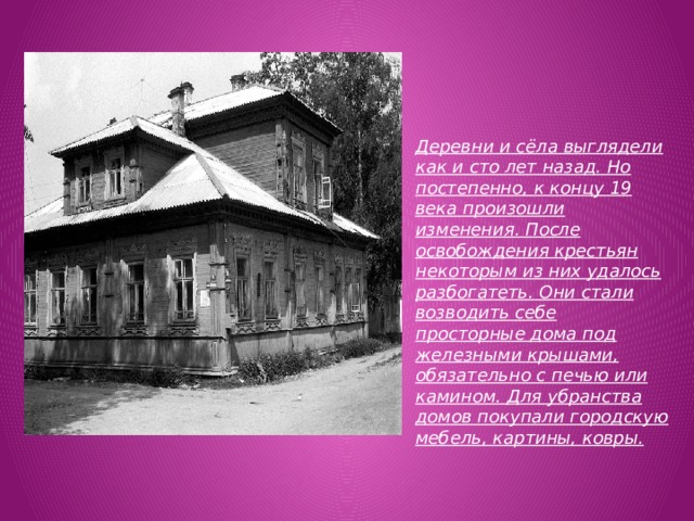 Окружающий мир "Город и горожане. Мода 19 века" 4 класс