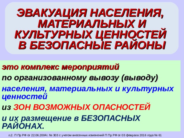 Документы эвакуации культурных ценностей. Эвакуация населения материальных и культурных ценностей это. Эвакуация культурных ценностей 1 категории. Эвакуация материальных и культурных ценностей в безопасные районы.