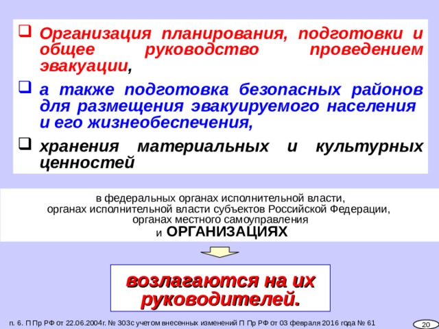 В безопасные районы утвержденными. Материальные ценности подлежащие эвакуации. Перечня материальных и культурных ценностей подлежащих эвакуации.