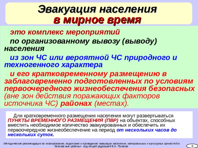 Документы эвакуации культурных ценностей. Перечня материальных и культурных ценностей подлежащих эвакуации. Эвакуация материальных и культурных ценностей в безопасные районы. Материальные ценности подлежащие эвакуации.