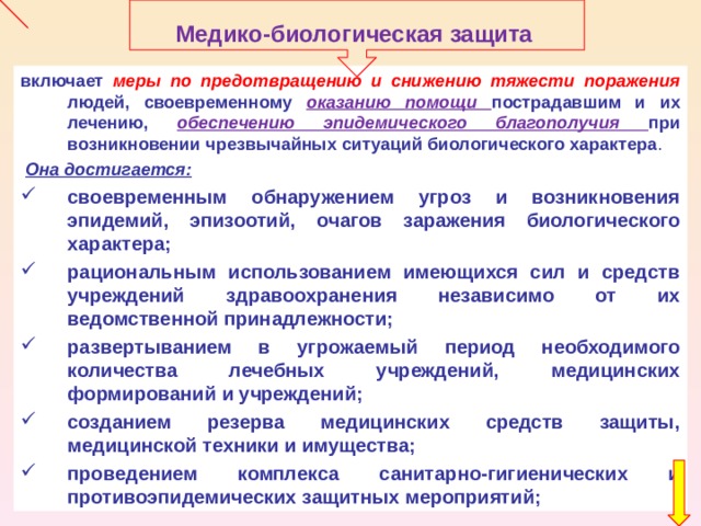 Руководство по снабжению медицинской техникой и имуществом на мирное время