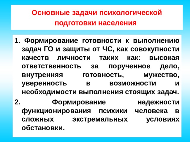 Психологические аспекты чс. Психология народов задачи.