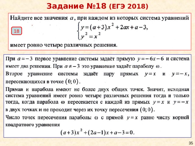 Задание №18 (ЕГЭ 2018) 18 34 