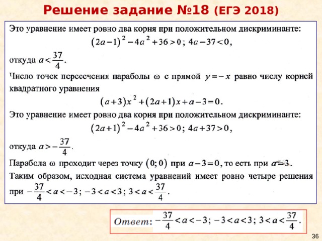 Решение задание №18 (ЕГЭ 2018) 34 