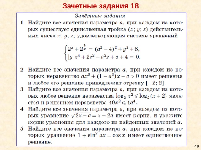 Зачетные задания 18 34 