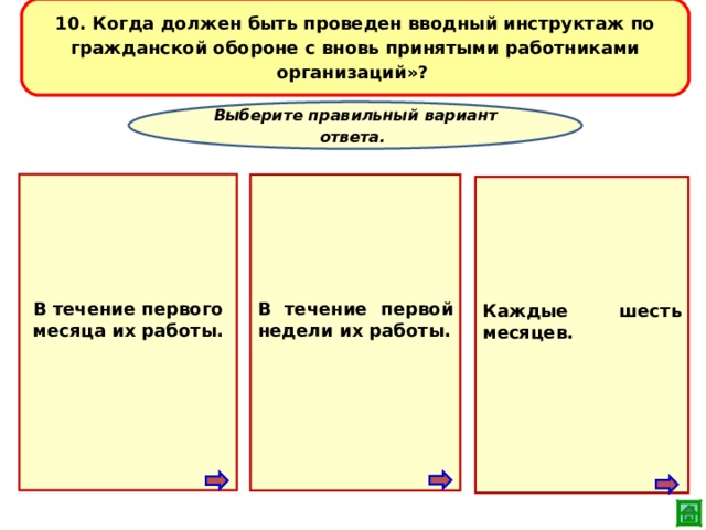 Презентация вводный инструктаж по гражданской обороне