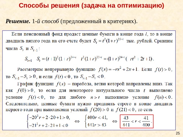 Задачи на оптимизацию егэ презентация