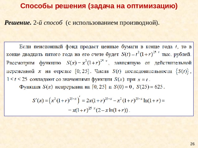 Проект решение экономических задач в егэ по математике