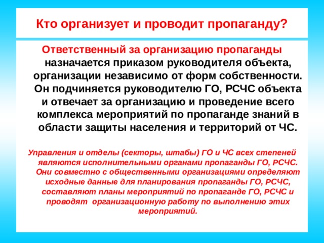 Кто утверждает план основных мероприятий по го и чс организации