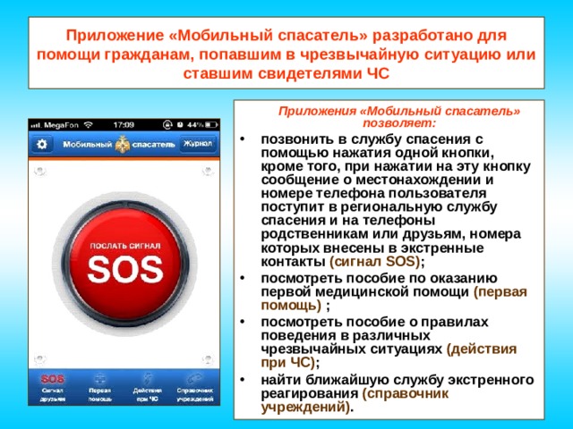 Программа на мобильный телефон экстренного наряда полиции для физ лиц