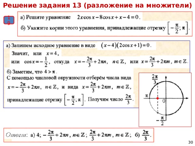 Решение задания 13 (разложение на множители) 19 