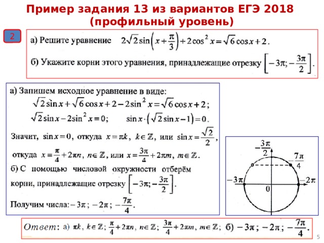 Пример задания 13 из вариантов ЕГЭ 2018  (профильный уровень) 2  