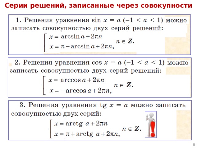 Серии решений, записанные через совокупности  
