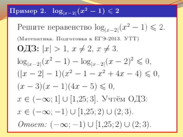 Метод рационализации логарифмических