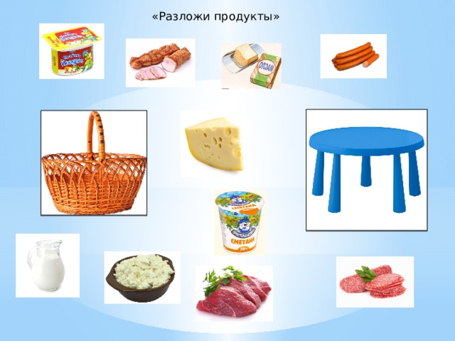 Продукты разложения. Разложи продукты. Раскладывание продуктов в места хранения задания для детей. Продукты питания разложи по группам. Задание разложи продукты.