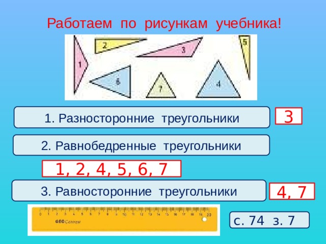 Разносторонний треугольник формула. Разносторонние треугольники 3 класс математика. Разносторонние треугольники по математике 2 класса. Найти 2 разносторонних треугольников. Покажи фото разносторонних треугольников.