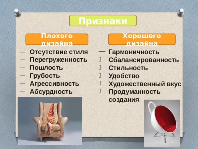 Признак плохого. Примеры плохого дизайна. Примеры хорошего и плохого дизайна. Хороший и плохой дизайн. Пример плохого и хорошего дизайна сайта.