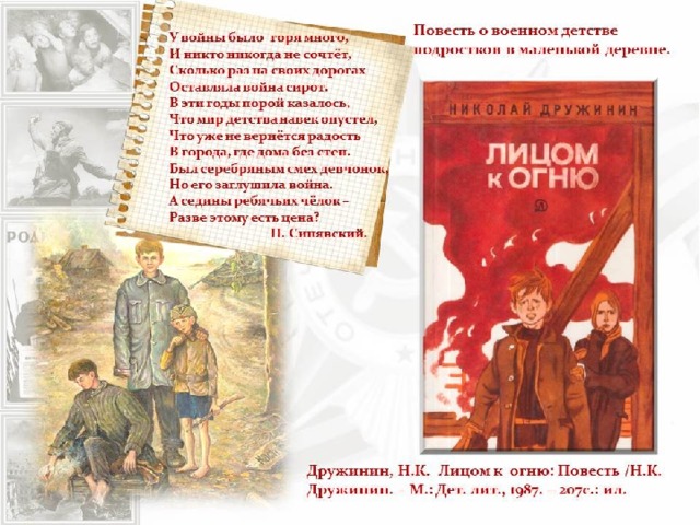 Презентация о книге о великой отечественной войне