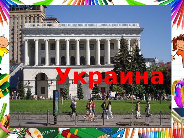 Украина Украина Оригинальные шаблоны для презентаций: https://presentation-creation.ru/powerpoint-templates.html  Бесплатно и без регистрации.  