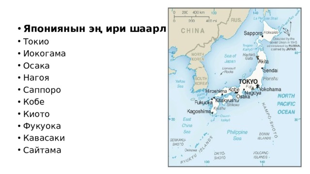 Япониянын эң ири шаарлары Токио Иокогама Осака Нагоя Саппоро Кобе Киото Фукуока Кавасаки Сайтама 
