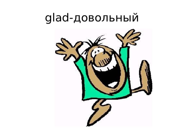 glad-довольный 