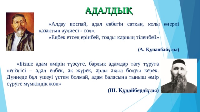 Парасат ақыл мінез жарастығы сынып сағаты. Адалдық сағаты презентация. Адалдық пен адамдық презентация. . Парасаттылық дегеніміз не?. Адал бол.