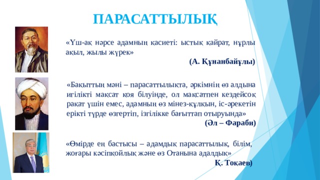 Парасат жолы картинки