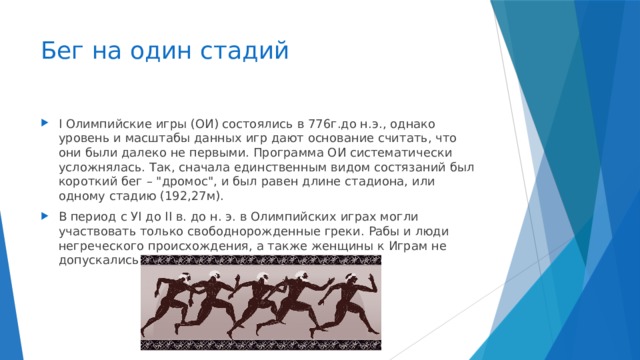 В одну стадию проходило