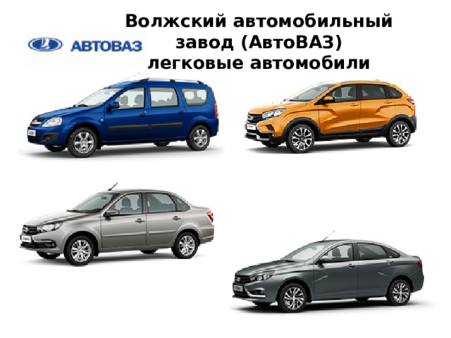 Карта автоваза с номерами корпусов