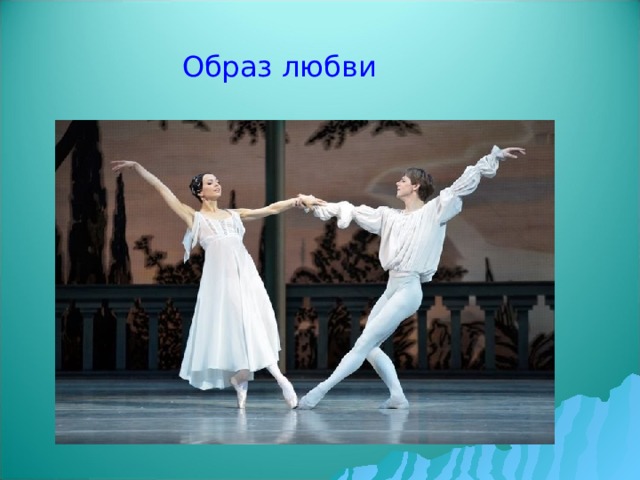 Балет прокофьева темы. Па-де-де что это такое в балете. Румба. Балет презентация. Румба история возникновения танца.