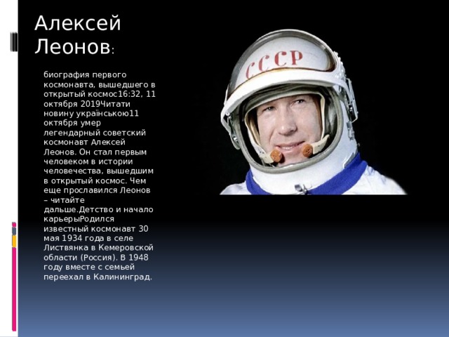 Песня про космонавтов для детей. Биография Леонова. Космонавт после 9 класса. Леонов биография.