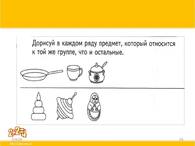 Свойства предметов 1. Памятка свойства предметов. Какие свойства предметов ты знаешь. Математика свойства предметов 1 и 2 задание что надо делать. Общее свойство предметов полосатый.