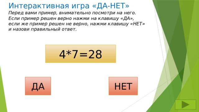 Игра презентация с гиперссылками