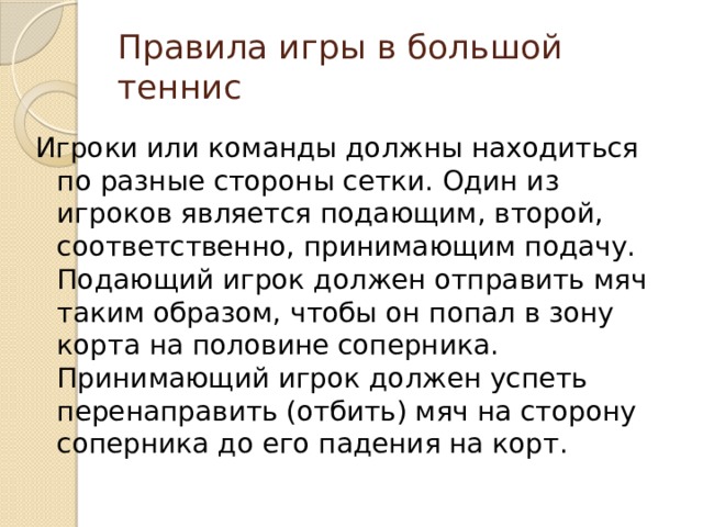 Соответственно принимать