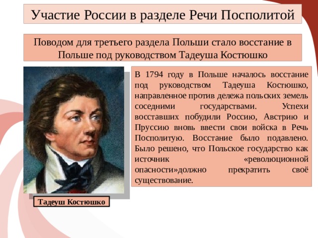 Восстание 1794 года на белорусских землях презентация