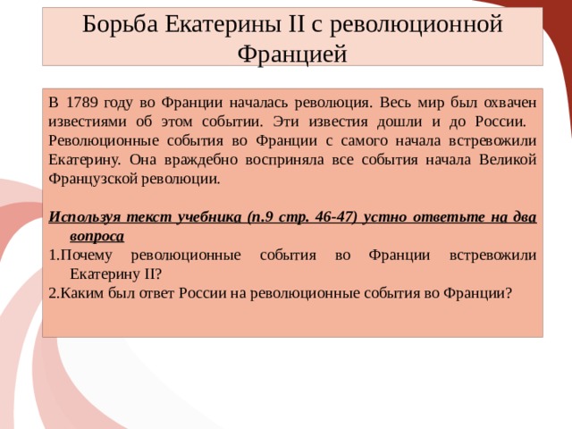 Послевоенное урегулирование и революционные события в европе презентация 11 класс