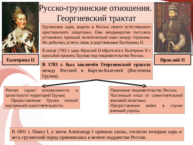 Проект на тему внешняя политика екатерины 2